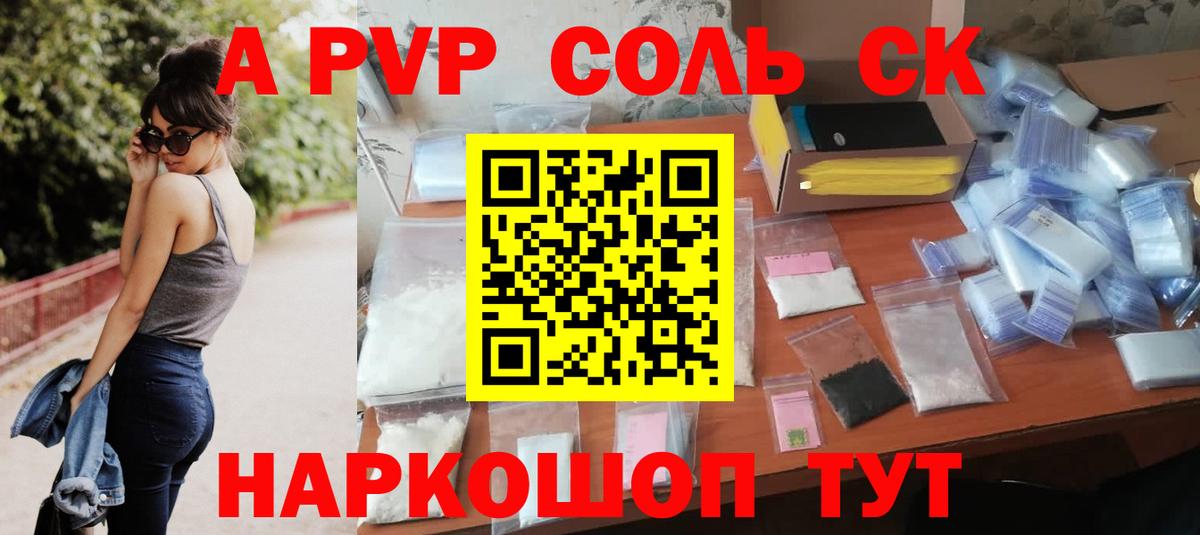 Alpha PVP СК КРИС Отрадное
