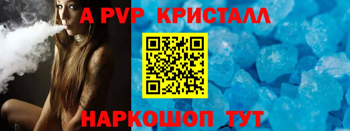 Alpha-PVP Соль  A-PVP крисы CK  как найти   Alpha PVP  А ПВП Crystall  Отрадное  Вход с VPN 