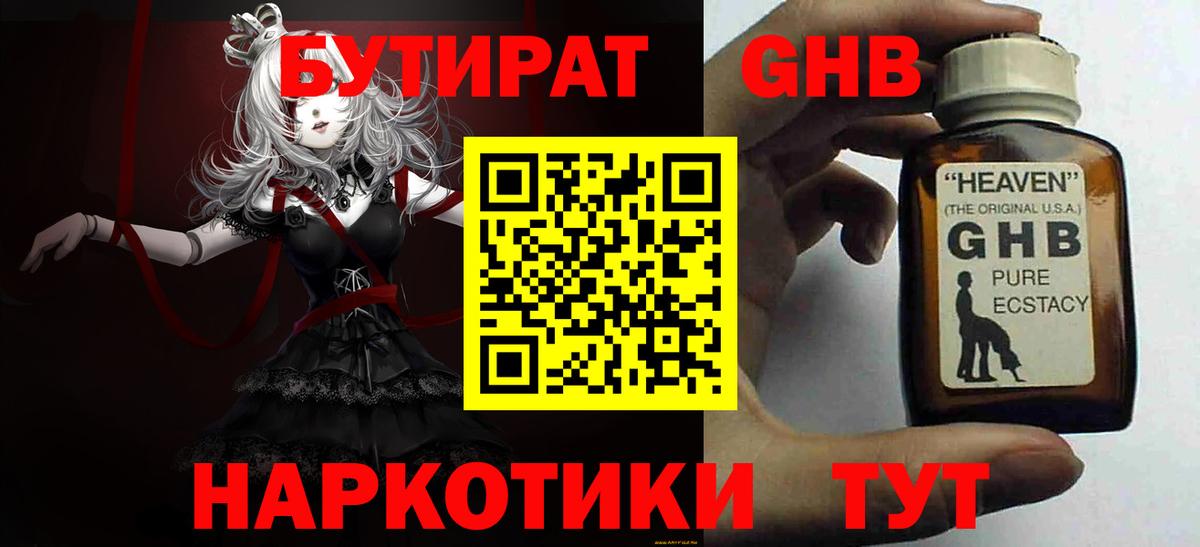 БУТИРАТ жидкий экстази Отрадное