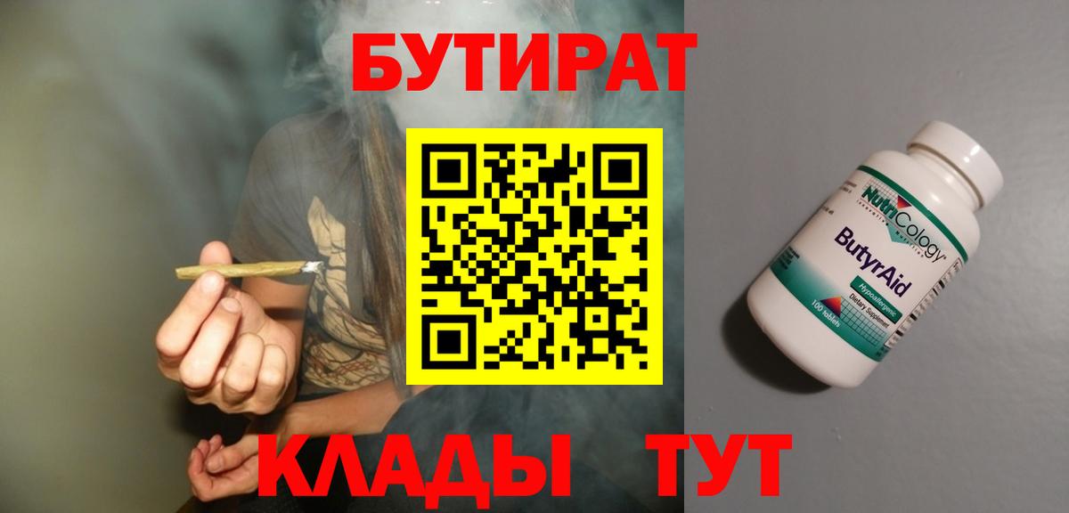 БУТИРАТ  Вход с VPN  Отрадное  БУТИРАТ оксана 