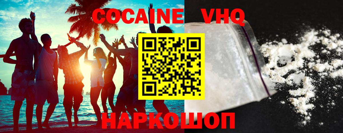 КОКАИН FishScale  Cocaine 99%  Вход с VPN  Отрадное 