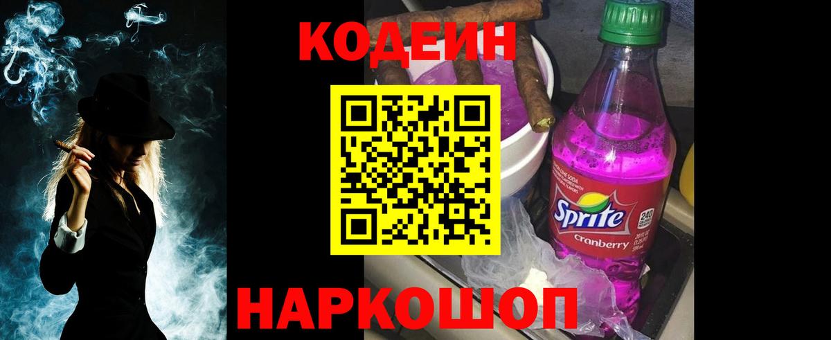 Кодеин напиток Lean (лин)  Вход с VPN  Codein напиток Lean (лин)  Отрадное 