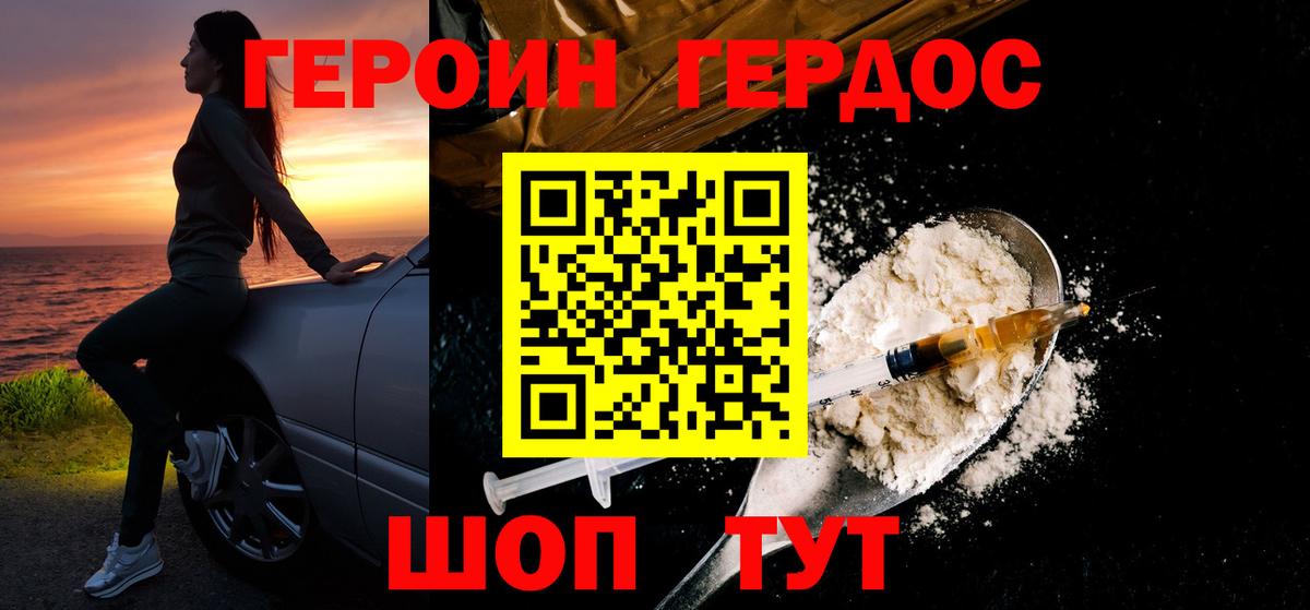 ГЕРОИН  ГЕРОИН герыч  Вход с VPN  Отрадное 