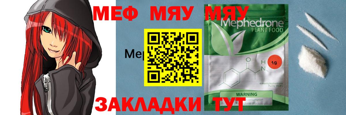 Меф мяу мяу мука Отрадное
