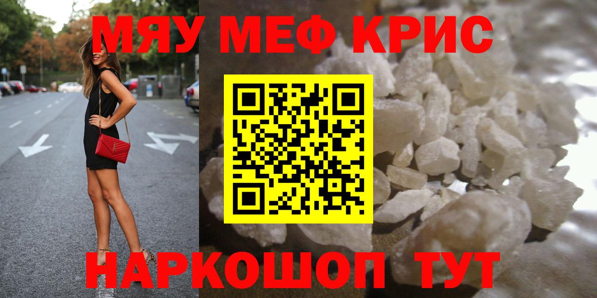 Отрадное  МЕФ VHQ  Вход с VPN  Мефедрон  МЯУ-МЯУ мука 