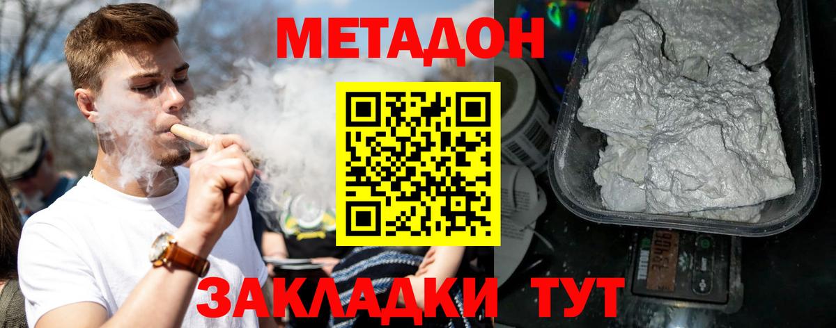 Метадон мёд  Вход с VPN  Отрадное 