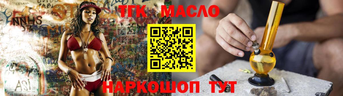 ТГК гашишное масло Отрадное